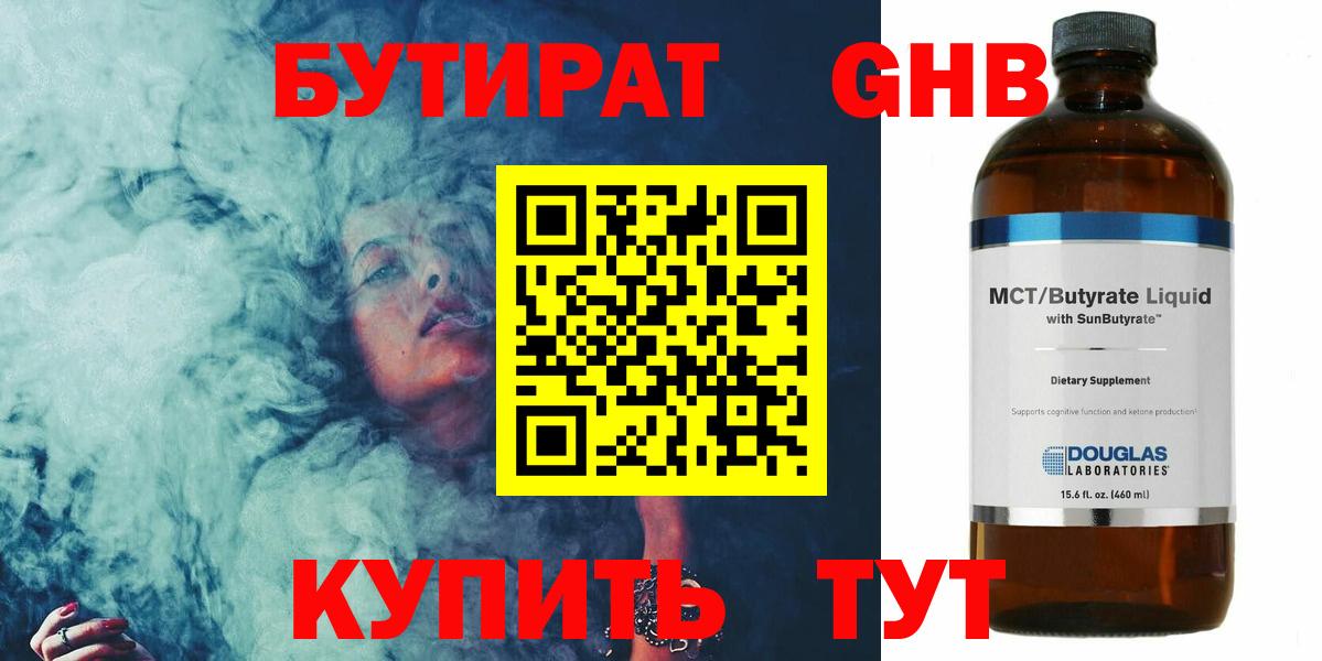 БУТИРАТ BDO Курган