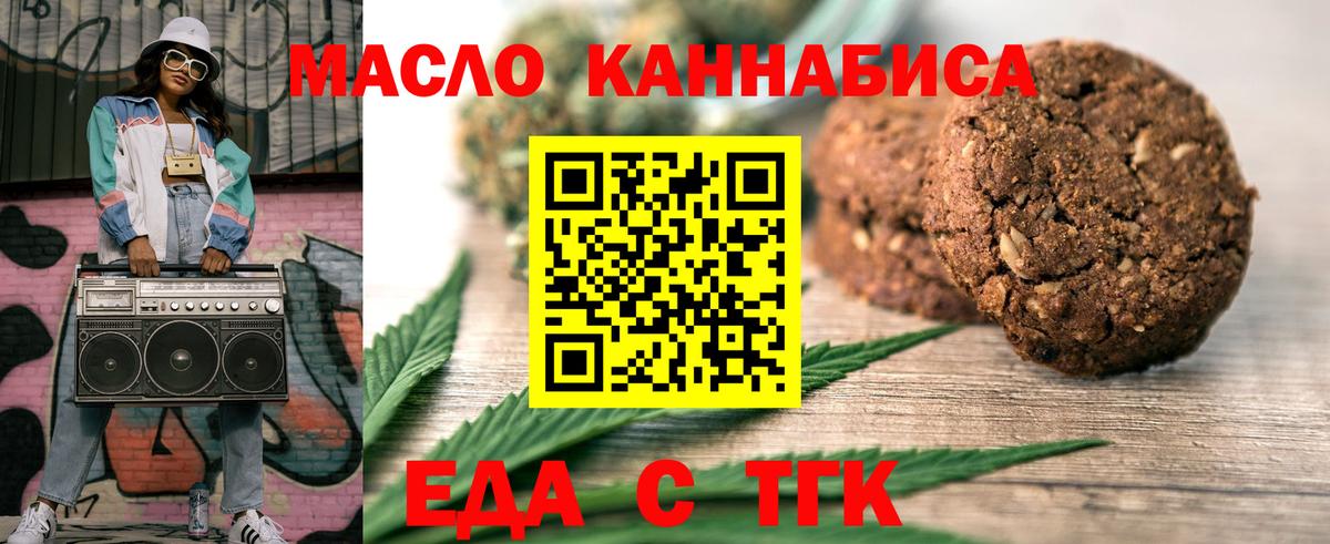 Печенье с ТГК марихуана  Вход с VPN  Курган 