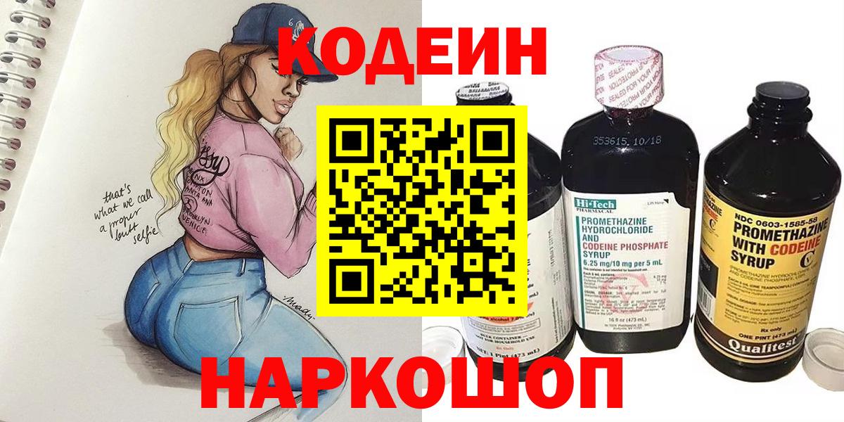 Кодеиновый сироп Lean Purple Drank Курган