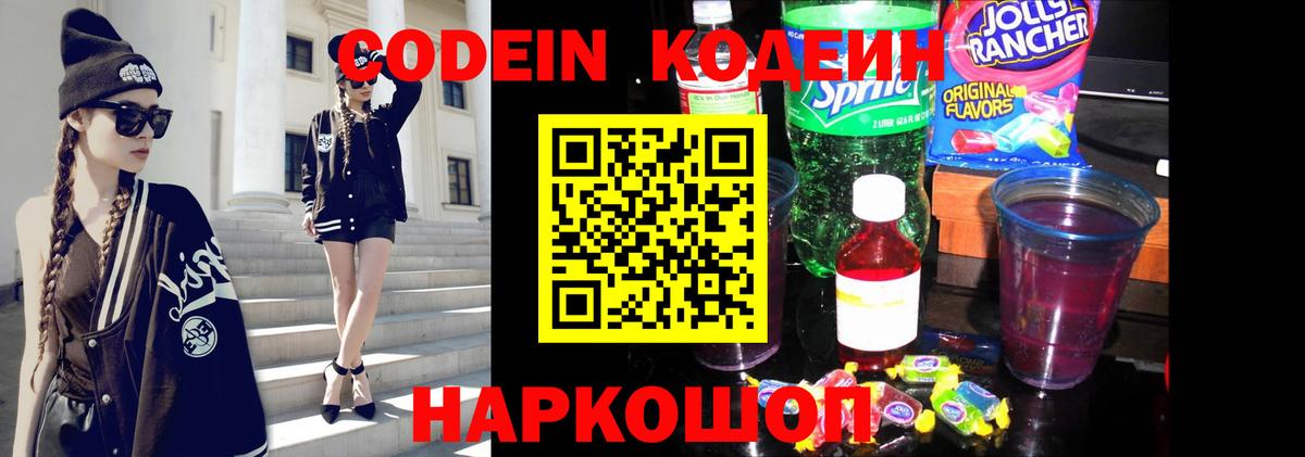 Кодеиновый сироп Lean Purple Drank  Вход с VPN  Кодеиновый сироп Lean напиток Lean (лин)  Курган 