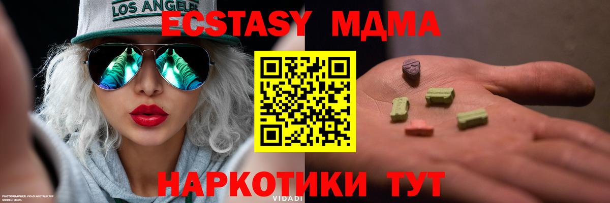 Курган  Ecstasy MDMA  Ecstasy 280 MDMA  Экстази  Вход с VPN 