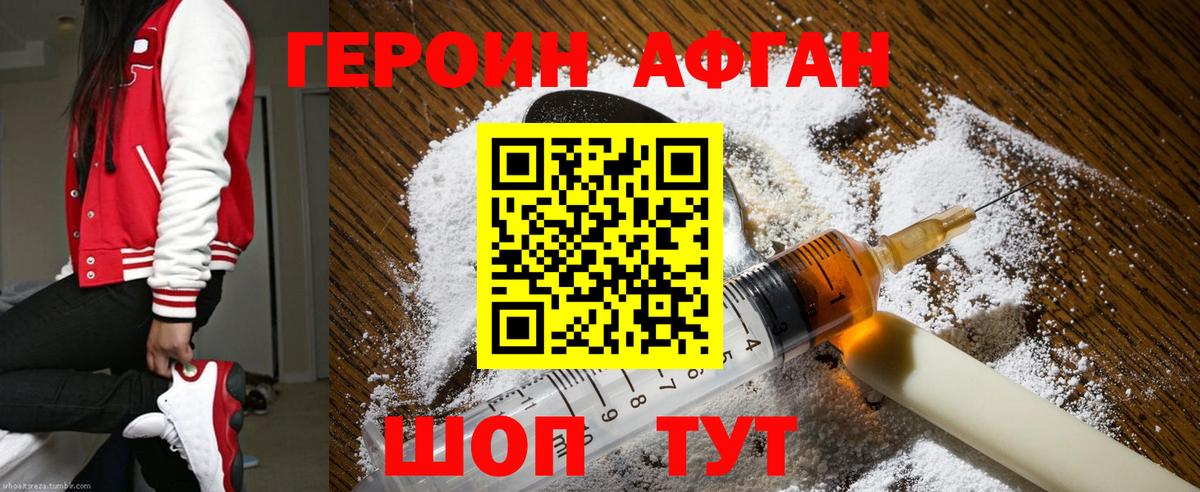 Курган  Героин Афган  Вход с VPN 