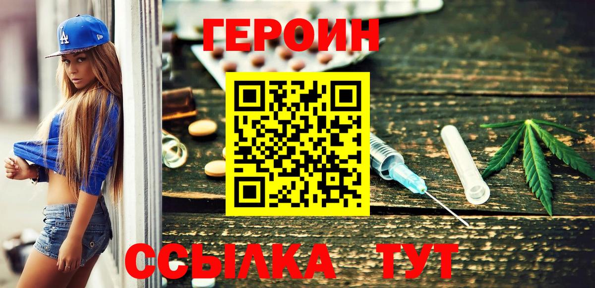 Героин герыч Курган