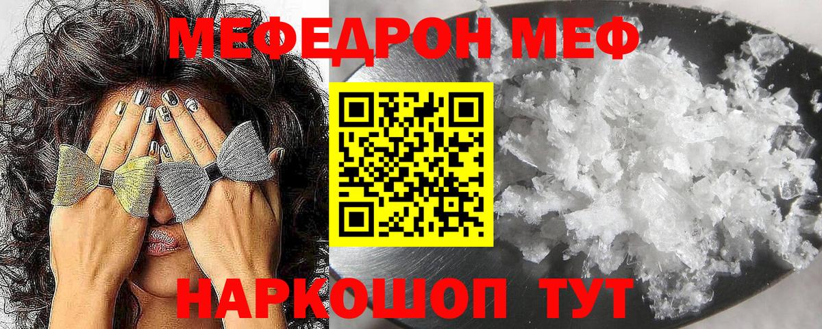 Меф мяу мяу мука Курган