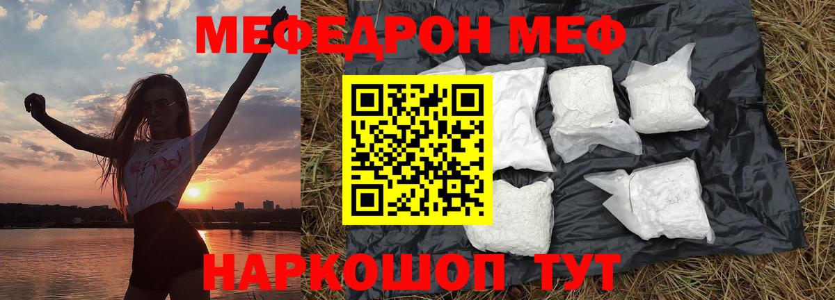 Курган  МЕФ кристаллы  МЕФ  Вход с VPN  МЕФ  Мефедрон мяу мяу 
