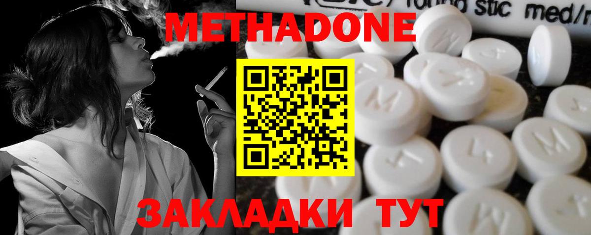 Метадон кристалл Курган