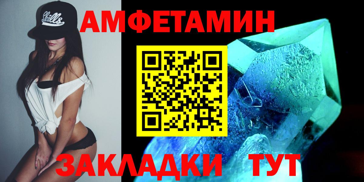 МЕТАМФЕТАМИН кристалл Курган