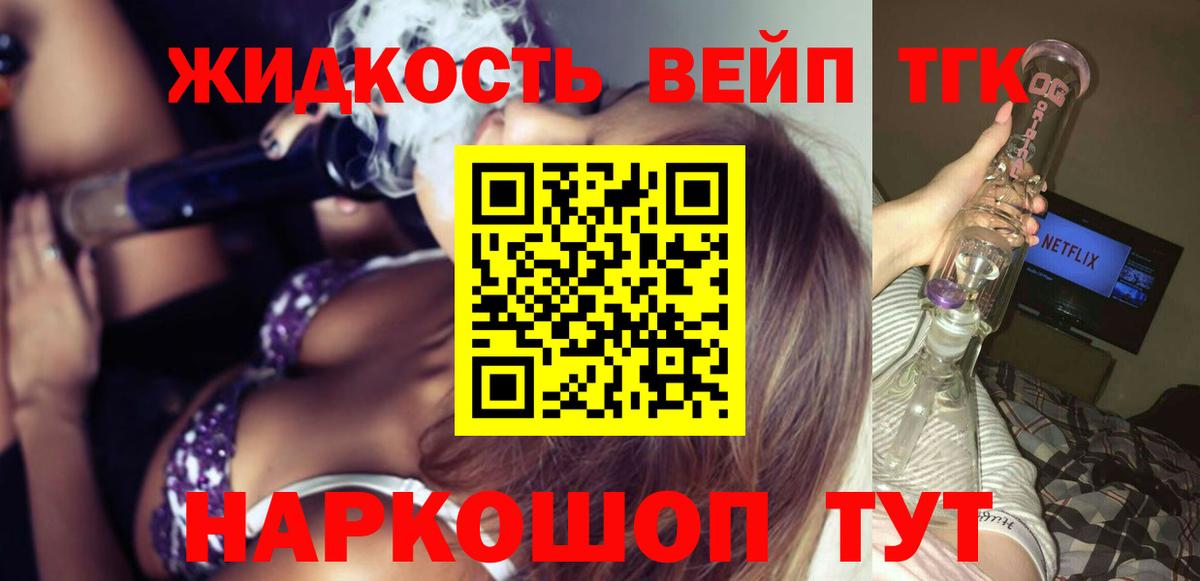 Дистиллят ТГК жижа Курган